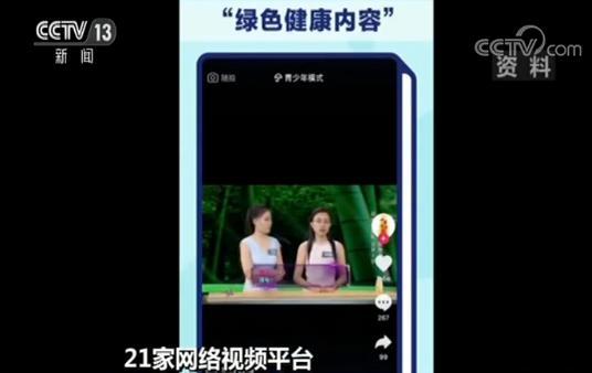 21家网络视频平台 “青少年防沉迷系统”上线