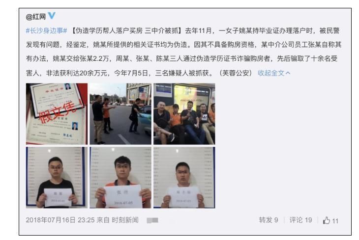 伪造清华、复旦学位证，40人“栽了”！更可气的是……