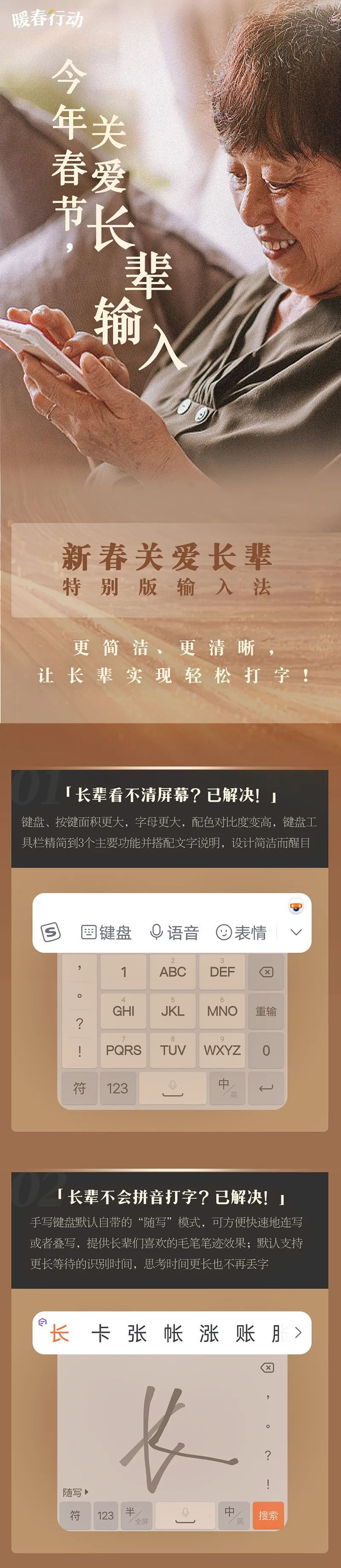 暖春行动！为长辈定制的特别关爱版输入法来了！