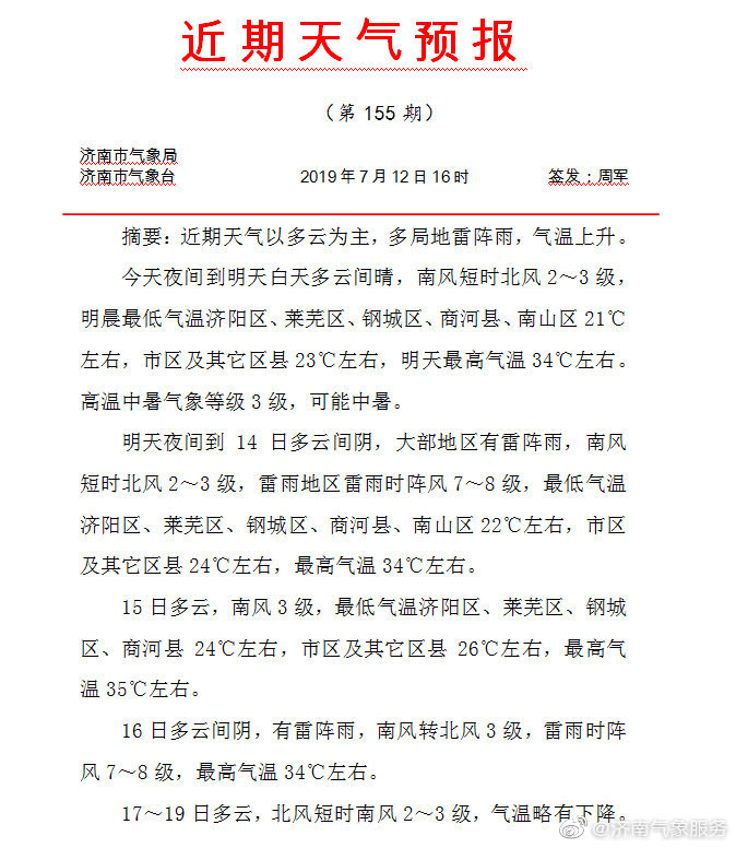 40天加长版三伏天开始 潮湿、闷热的日子马上来临