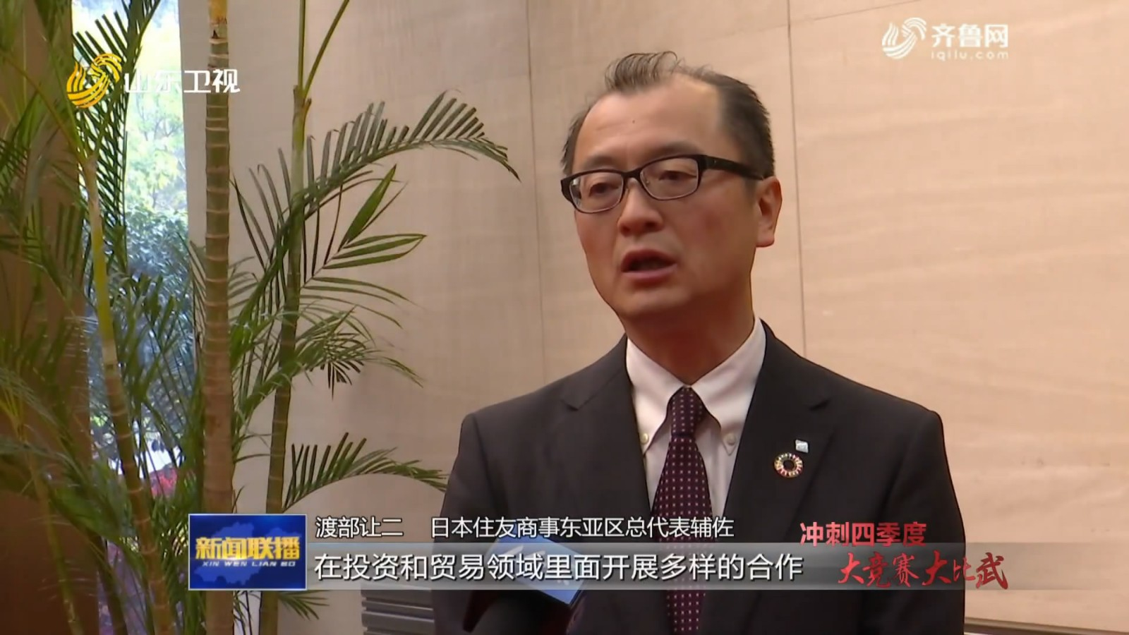 山东:深化与日韩经贸合作 打造对外开放新高地