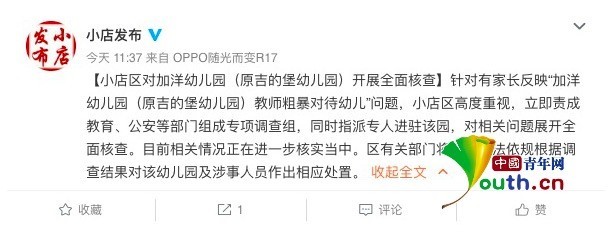 太原星河湾加洋幼儿园女教师粗暴对待幼儿 警方：行政拘留加罚款