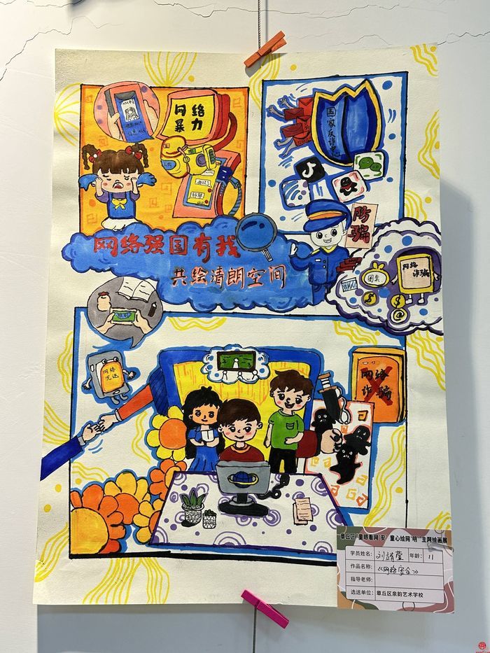 “2023年国家安全网络宣传周——网络安全进校园”主题画展正式启动