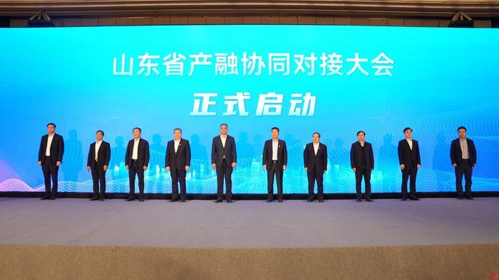 助力金融活水灌溉实体经济 山东省产融协同对接大会成功举办