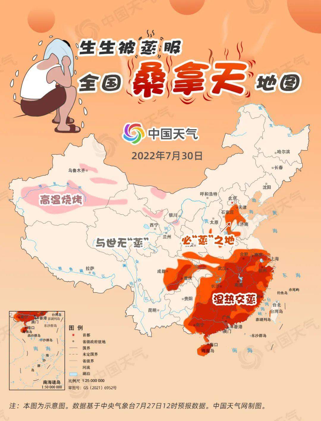 超14省份一起“蒸桑拿” 全国桑拿天地图看哪里将被“蒸服”