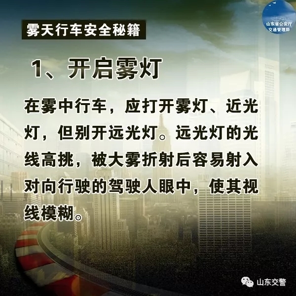 “大雪”迎大雾 山东局地出现能见度不足200米的强浓雾