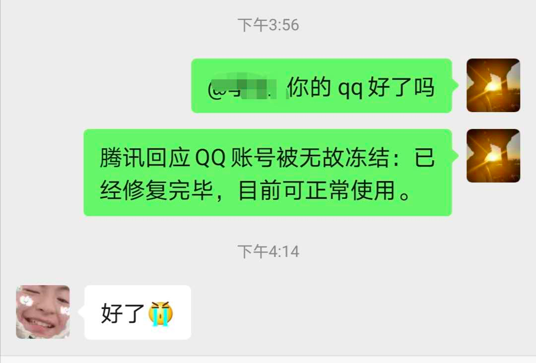 腾讯回应QQ冻结上热搜了？究竟发生了什么？腾讯官方回应了