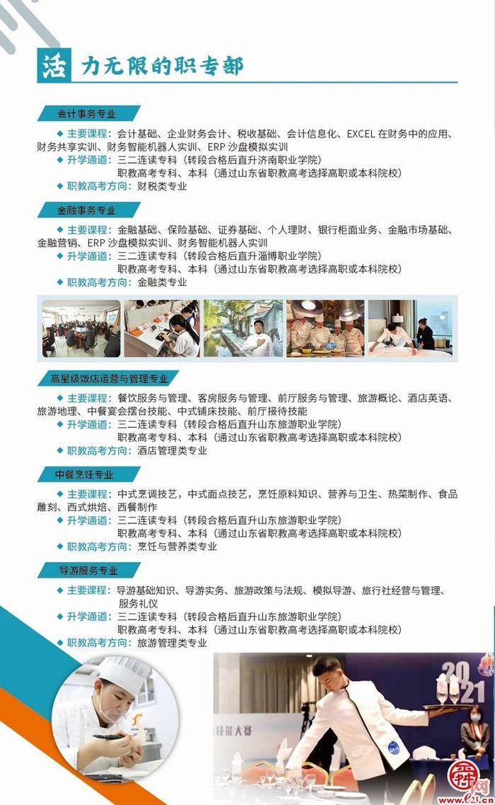 招生简章丨2022，我在济南旅游学校等你