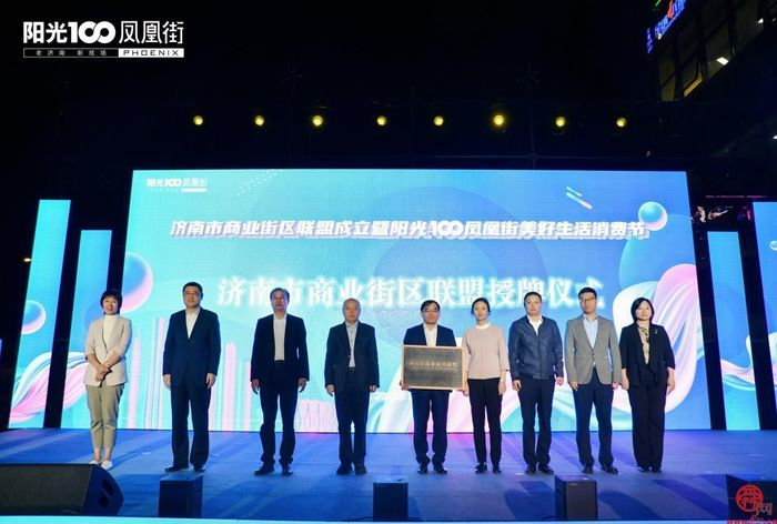 阳光100凤凰街荣获“全国夜间经济示范街”称号 槐荫区夜间经济再添新活力