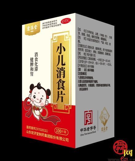 药方考究用料精心宏济堂小儿消食片聚力儿童消化问题家长的放心药