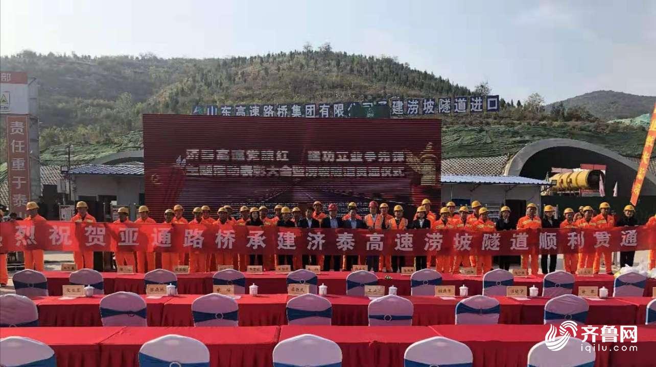 涝坡隧道贯通！济泰高速预计明年6月通车 济南泰安半小时直达