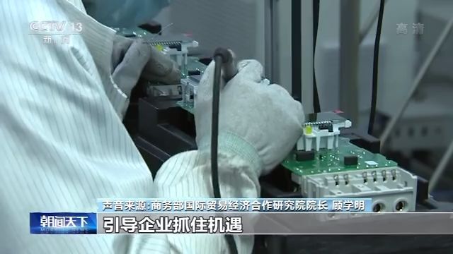 稳外贸、稳投资、保就业……政府企业各出“妙招”寻新机