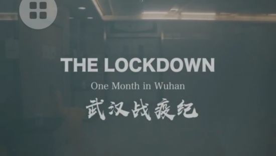 央视播出首部33分钟英语新闻纪录片《武汉战疫纪》
