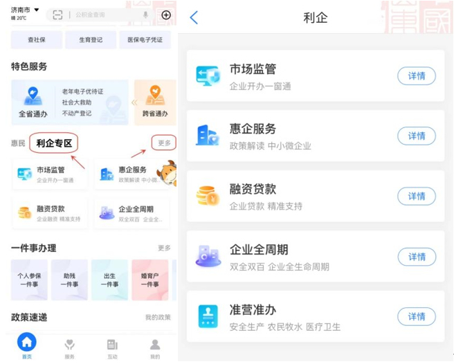 查政策 办业务，“爱山东”济南分厅助企发展提速提质
