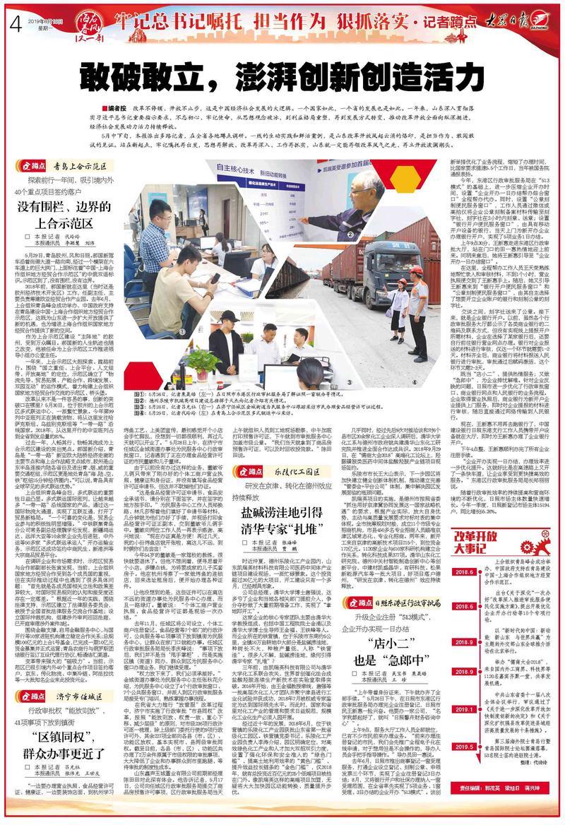 重磅！12路记者带你体验山东高质量发展磅礴动力