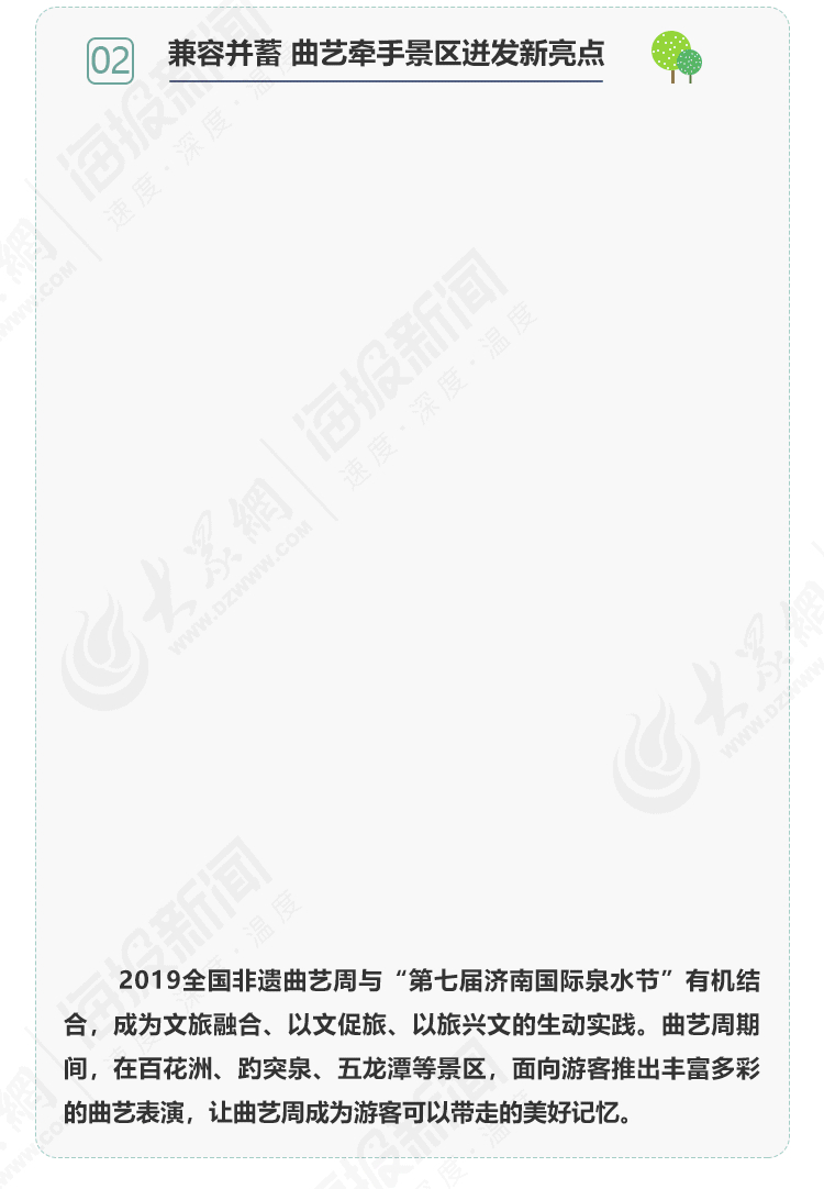 全域统筹 动能“掘金”！山东发力文旅经济