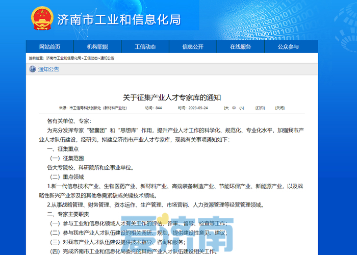 重点瞄准两大领域 济南拟建立产业人才专家库