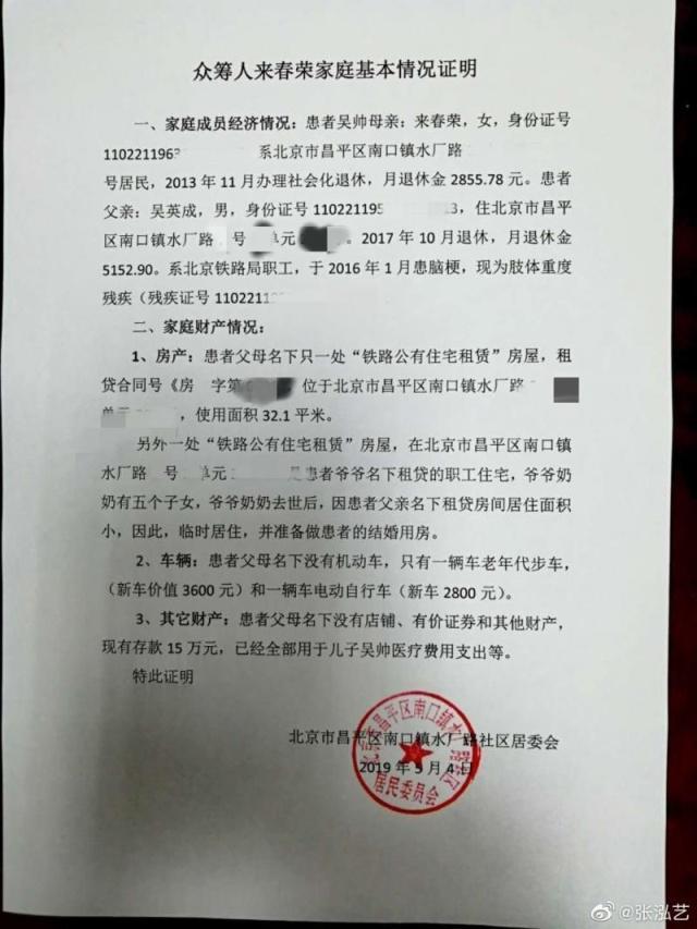 惊呆了！吴鹤臣众筹百万到底什么情况？背后真相详情始末曝光 