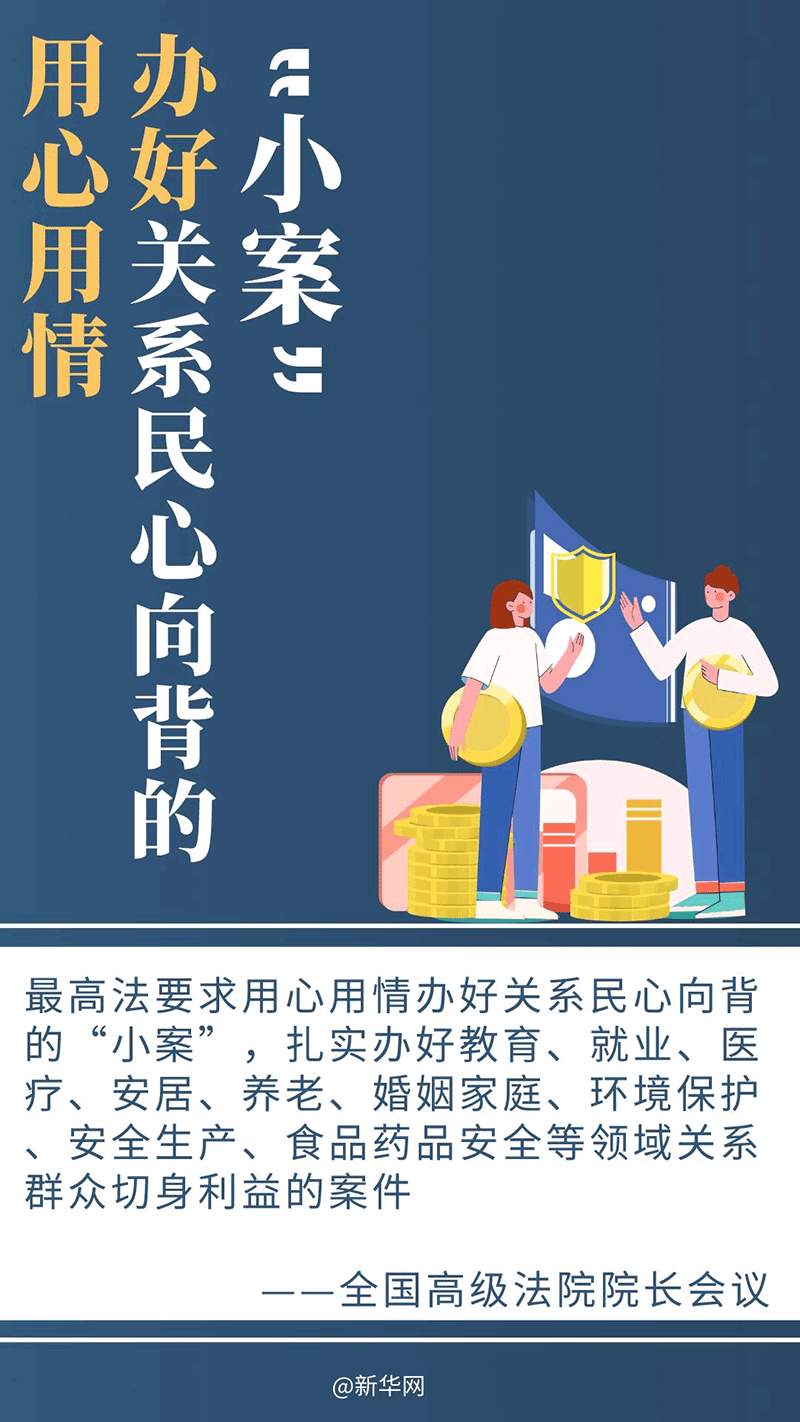 2024年政法工作密集部署，这些事被重点提及