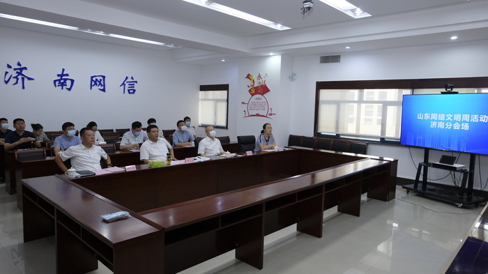 2021山东网络文明周启动仪式举行 济南市设分会场收听收看