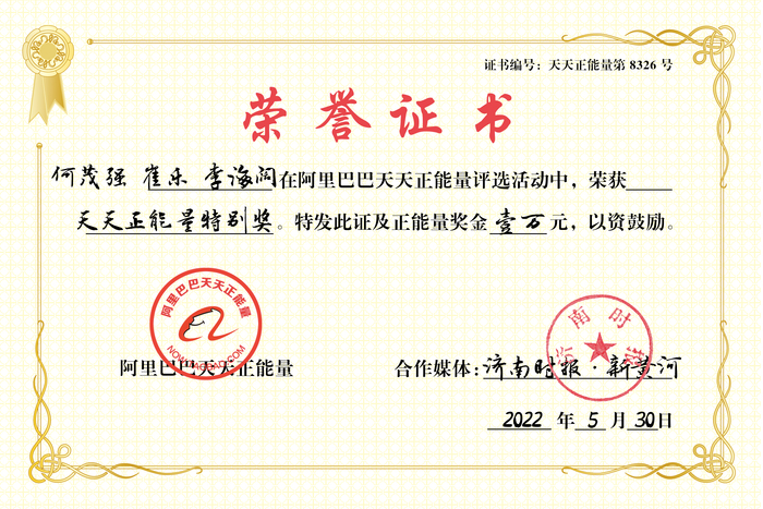 三位山东好汉接力救下两溺水儿童，获阿里巴巴正能量奖励