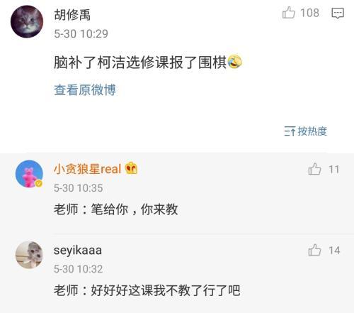 柯洁正式保送清华 网友：他要是选修围棋老师可咋教