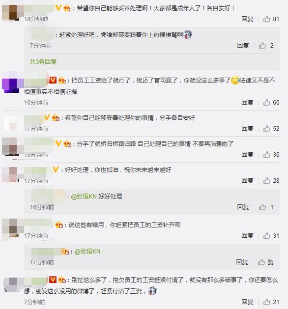 张恒疑回应被限制消费什么情况，终于真相了，原来是这样！