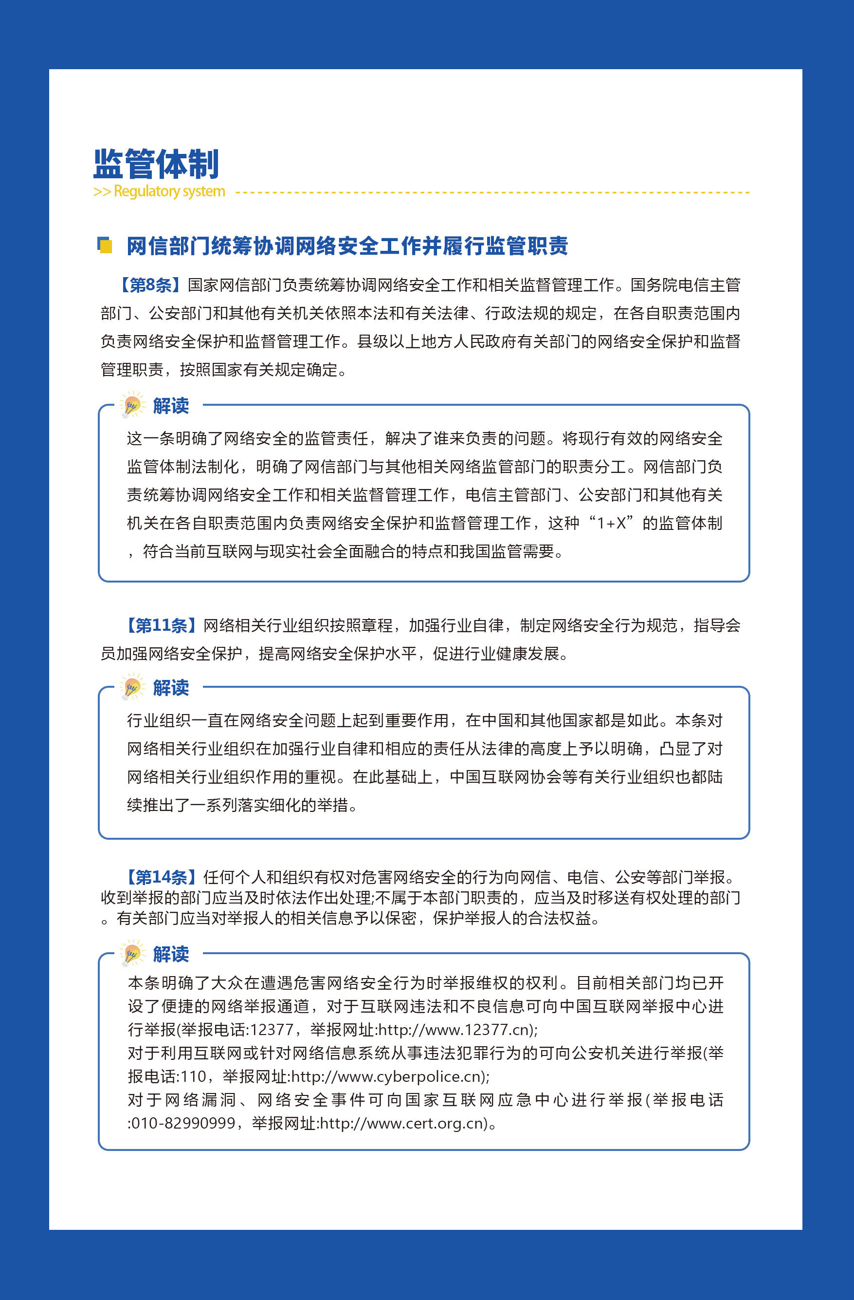 网络安全法知多少？《中华人民共和国网络安全法》解读