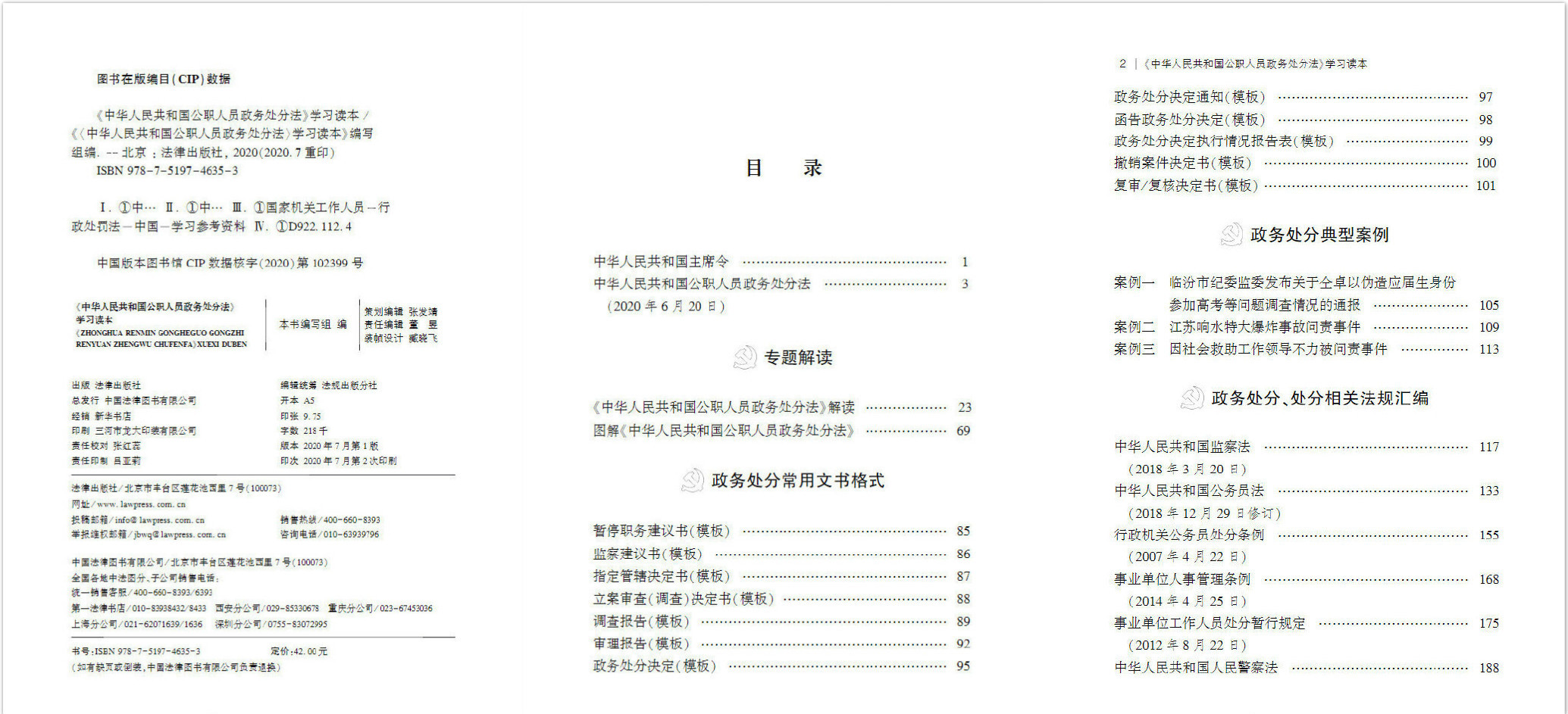 曝仝卓被写入公职人员学习读本是怎么回事?什么情况?终于真相了,原来是这样!