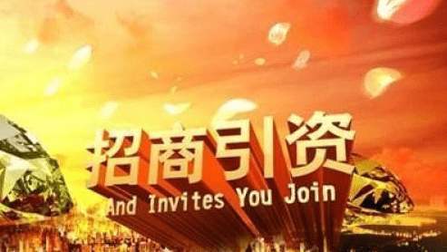 2019山东之变丨加快招商引资，“正确方法+独家秘笈”一个不能少！