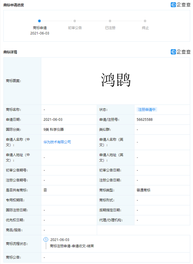 华为注册鸿鹍商标,此前曾申请注册过多个"神兽"名称