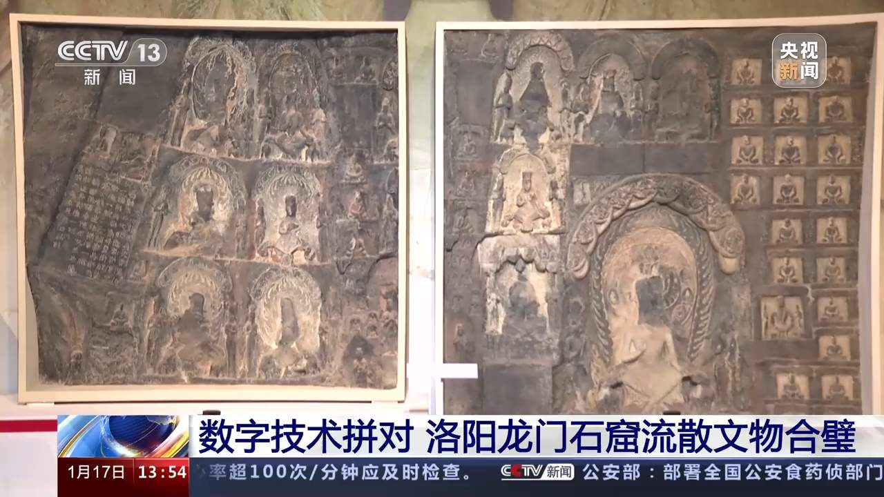 数字技术拼对 洛阳龙门石窟流散文物合璧