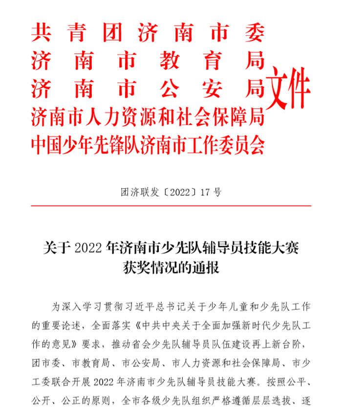 ）连续八年四届名列前茅！槐荫教师再获市赛大奖