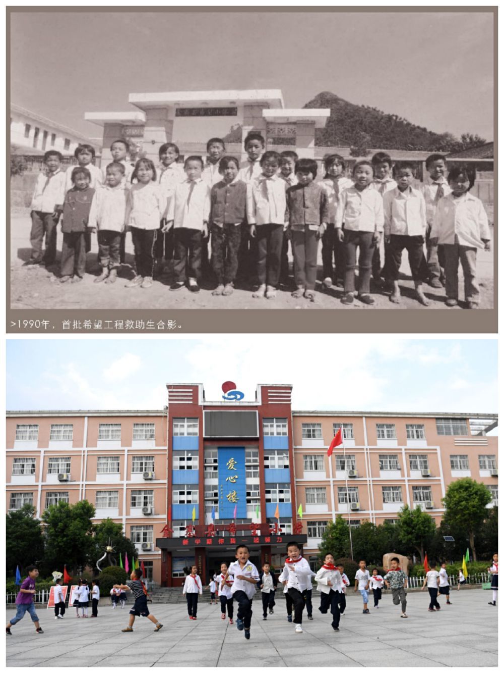 今天，中国第一所希望小学30岁了