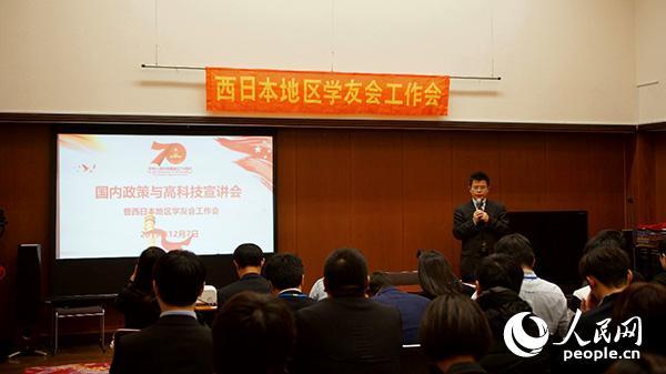 西日本地区中国留学生学者联席会举办