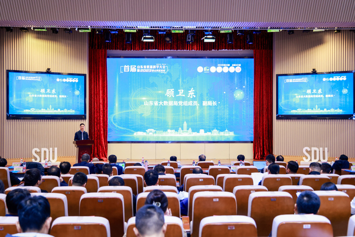 首届山东省数据科学大会暨泰山科技论坛在济南举办