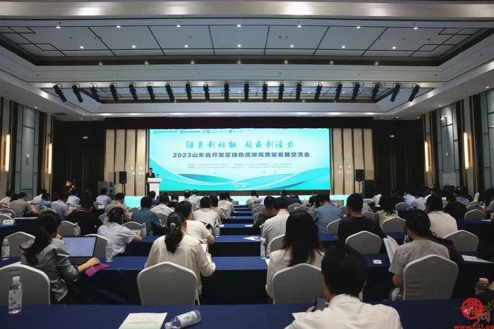 2023年山东省开发区绿色低碳高质量发展交流会在济南明水经济技术开发区举行