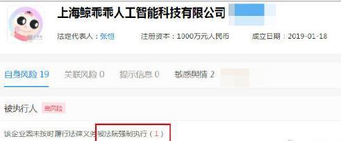 郑爽前男友公司成被执行人|郑爽前男友公司成被执行人是怎么回事?粉丝：勿cue郑爽