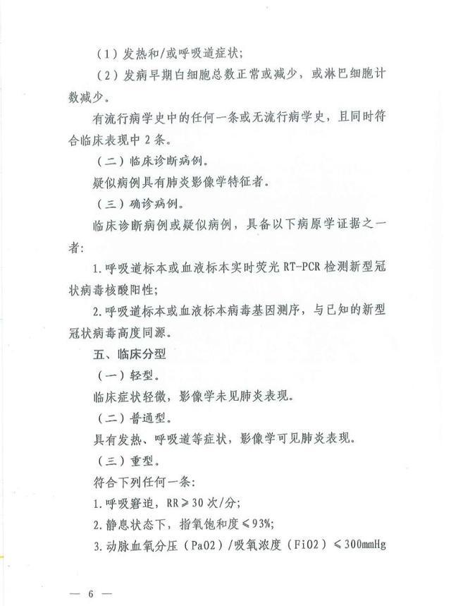 已知感染人的冠状病毒有7种，新型冠状病毒肺炎属于中医疫病范畴