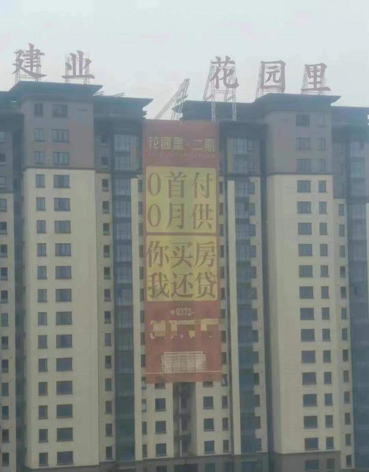 楼盘回应“你买房、我还贷”口号：开发商垫付交房前个人贷款