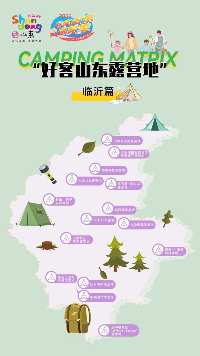 2023好客山东露营地图上线 16市171家露营地汇总