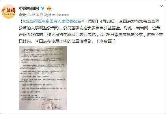 乱搞！李国庆手握公章，给俞渝分配了新工作？