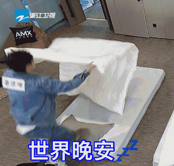 蔡徐坤节目中秒进被窝引热议 被赞“秒睡冠军”