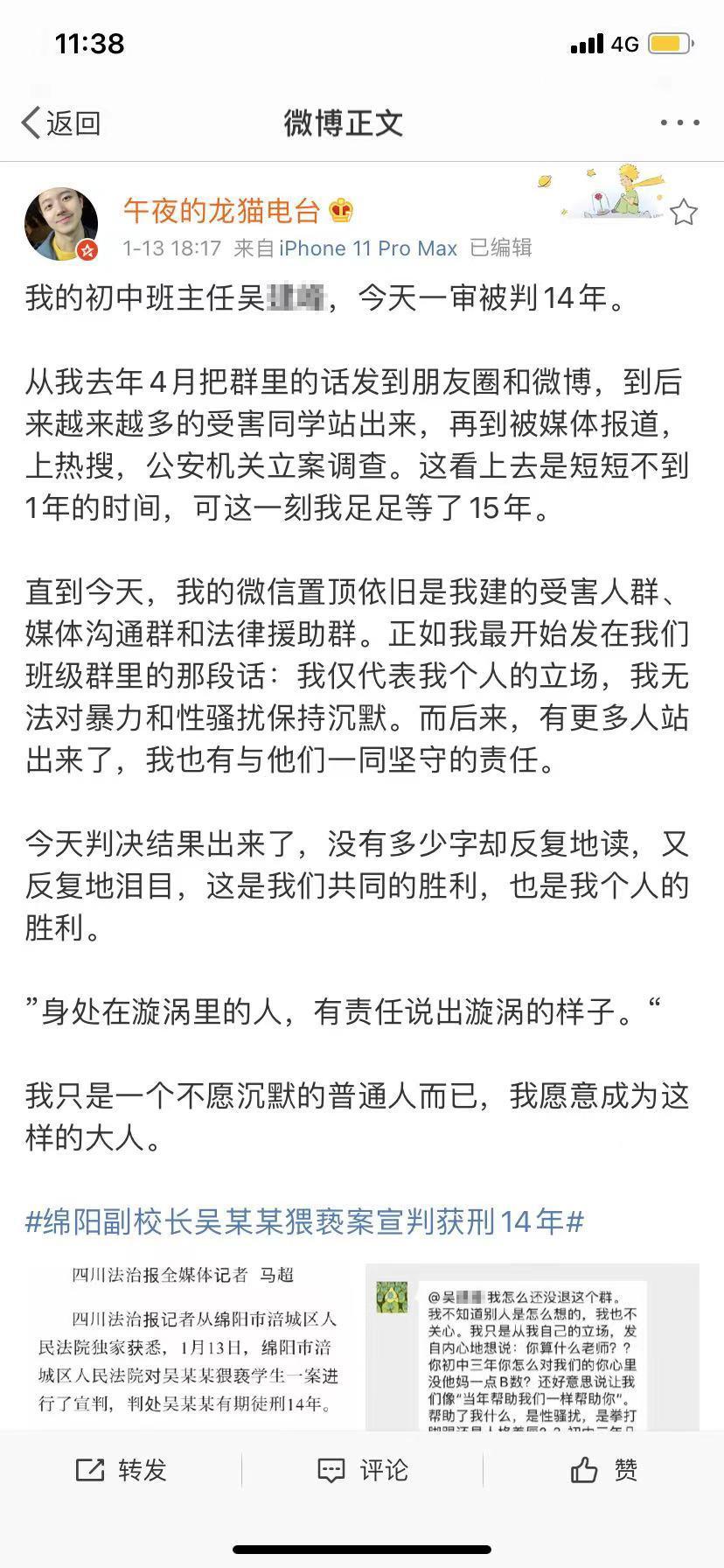 举报副校长性骚扰的男生：这件事情给我的生活托了个底