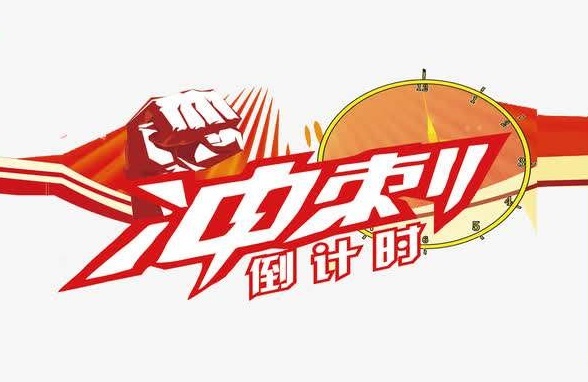 这就是山东丨全力冲刺就要“吃干榨尽”，把潜力挖掘到位！