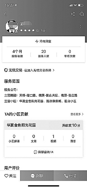 虚假房源闹的！济南一房主房没卖成，自己成“骗子”