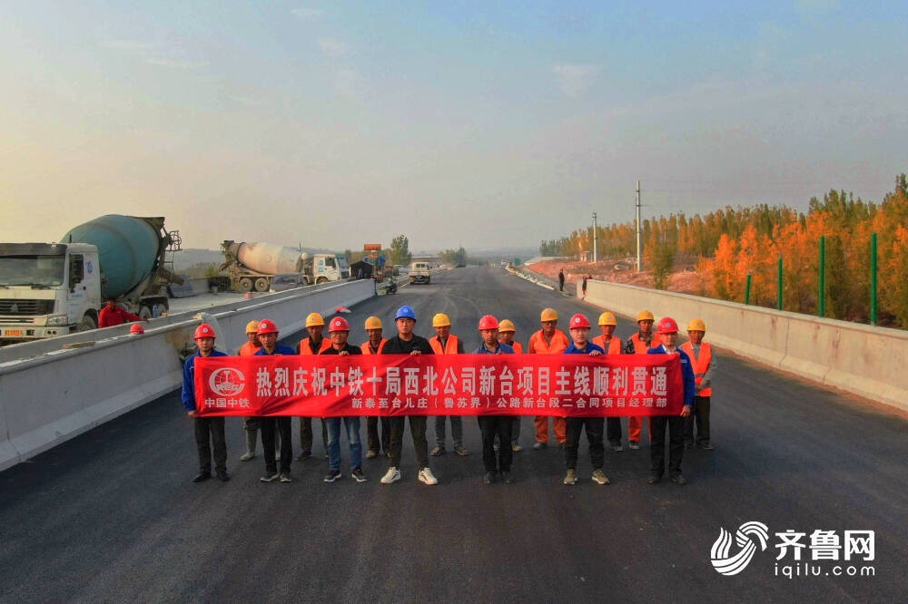 实现新突破！新台高速公路工程主线顺利贯通