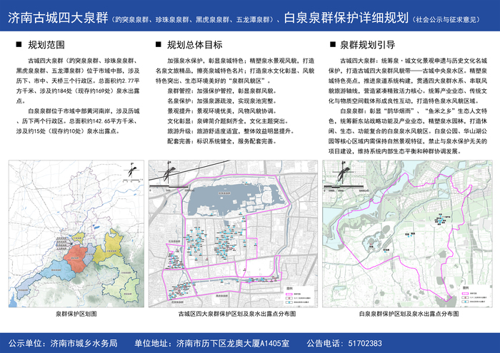 济南几大泉群拟这样保护！济南发布规划面向社会征求意见