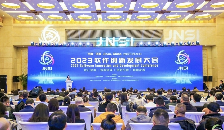 规模总量跃居全国第七位！济南软件产业高质量发展成果发布