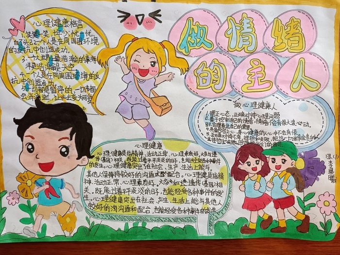 高新区鸡山小学开展心理健康主题周活动